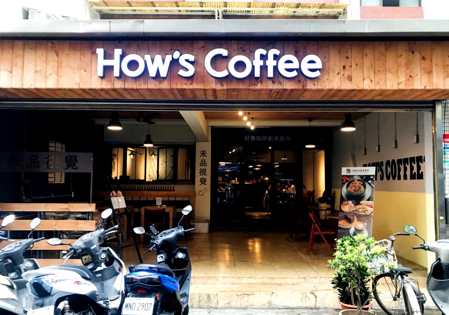 【六張犁餐廳】917 好事咖啡創意廚房●讓你吃飽飽的HOW’S COFFEE /平日不限時/提供WIFI/BRUNCH/早午餐● - 第1張圖 917 好事咖啡創意廚房