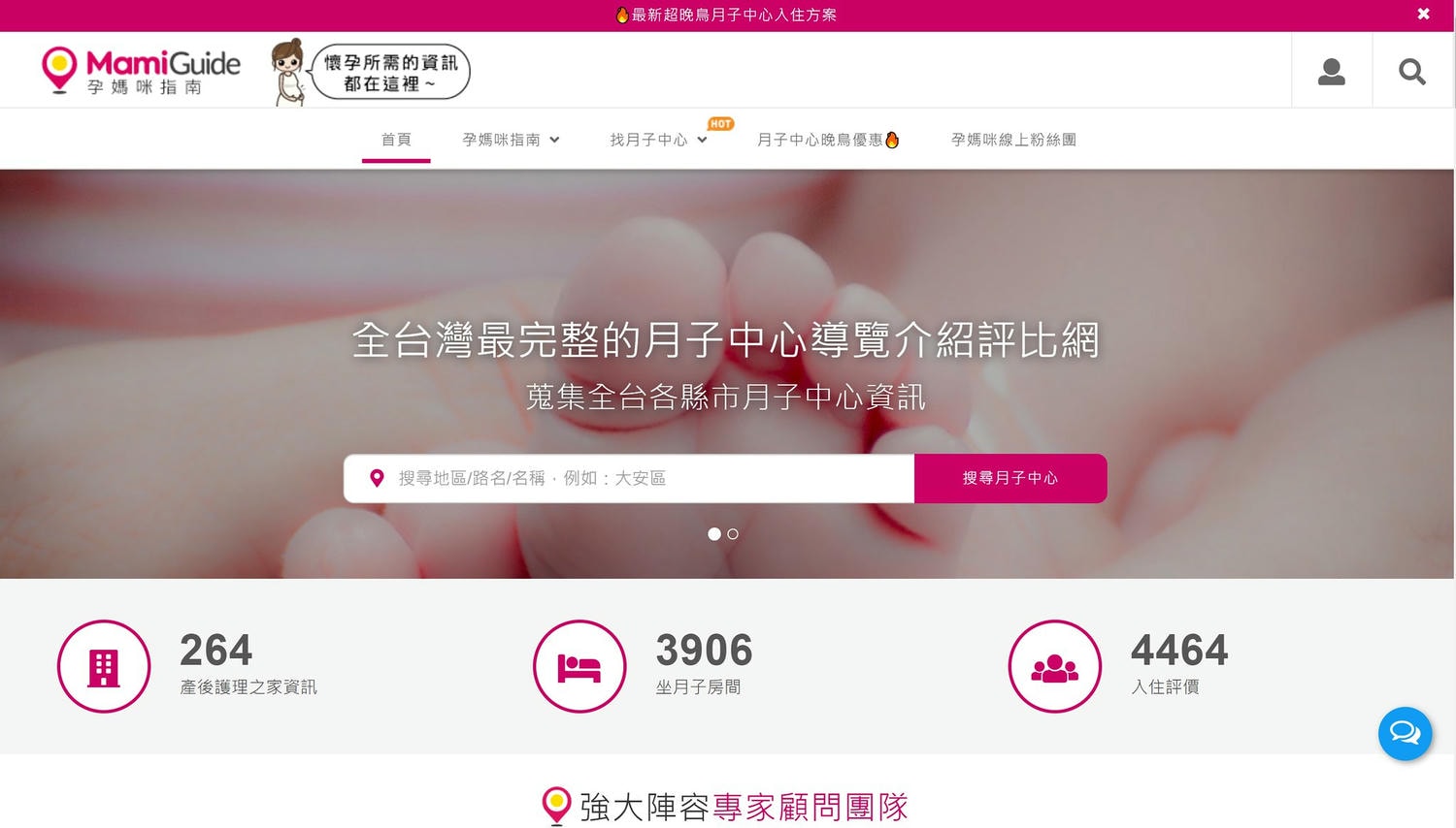MamiGuide全台最大的坐月子母嬰平台/汐止南港月子中心推薦,輕鬆找到理想月子中心 - 第2張圖