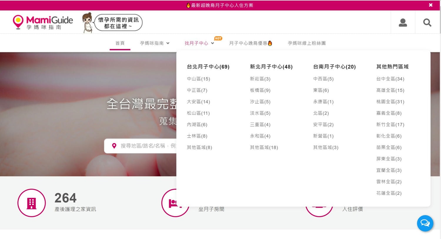 MamiGuide全台最大的坐月子母嬰平台/汐止南港月子中心推薦,輕鬆找到理想月子中心 - 第3張圖