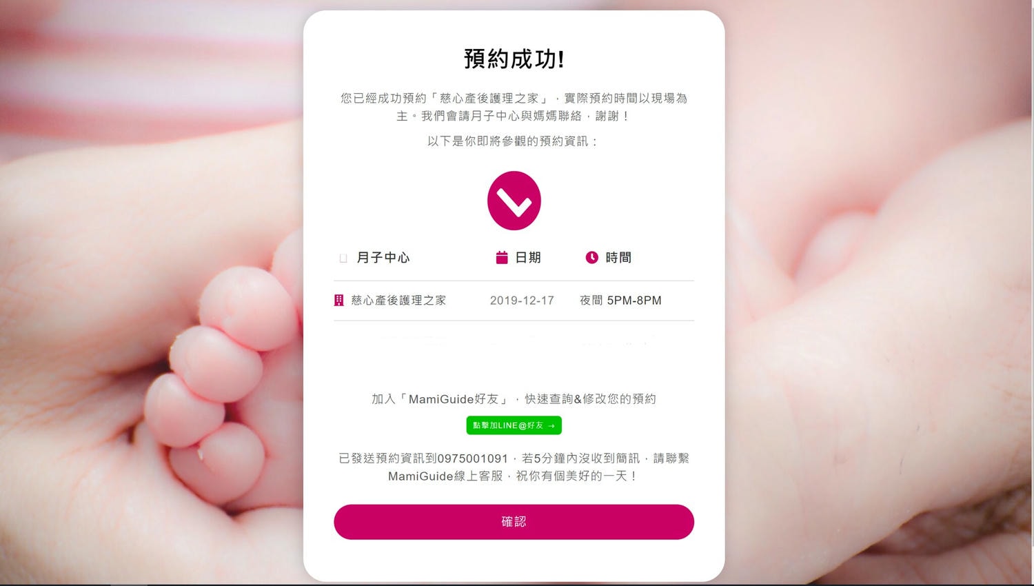 MamiGuide全台最大的坐月子母嬰平台/汐止南港月子中心推薦,輕鬆找到理想月子中心 - 第11張圖