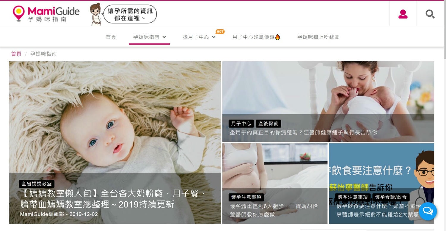 MamiGuide全台最大的坐月子母嬰平台/汐止南港月子中心推薦,輕鬆找到理想月子中心 - 第14張圖