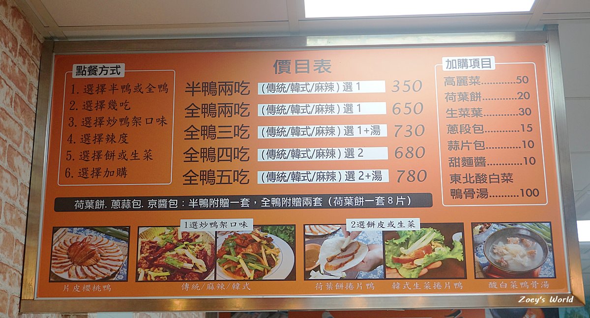 【台北烤鴨】京城烤鴨信義永吉店 烤鴨五吃 原味/韓式/麻辣三種口味 台北烤鴨必吃外帶!! - 第3張圖 DSC07428