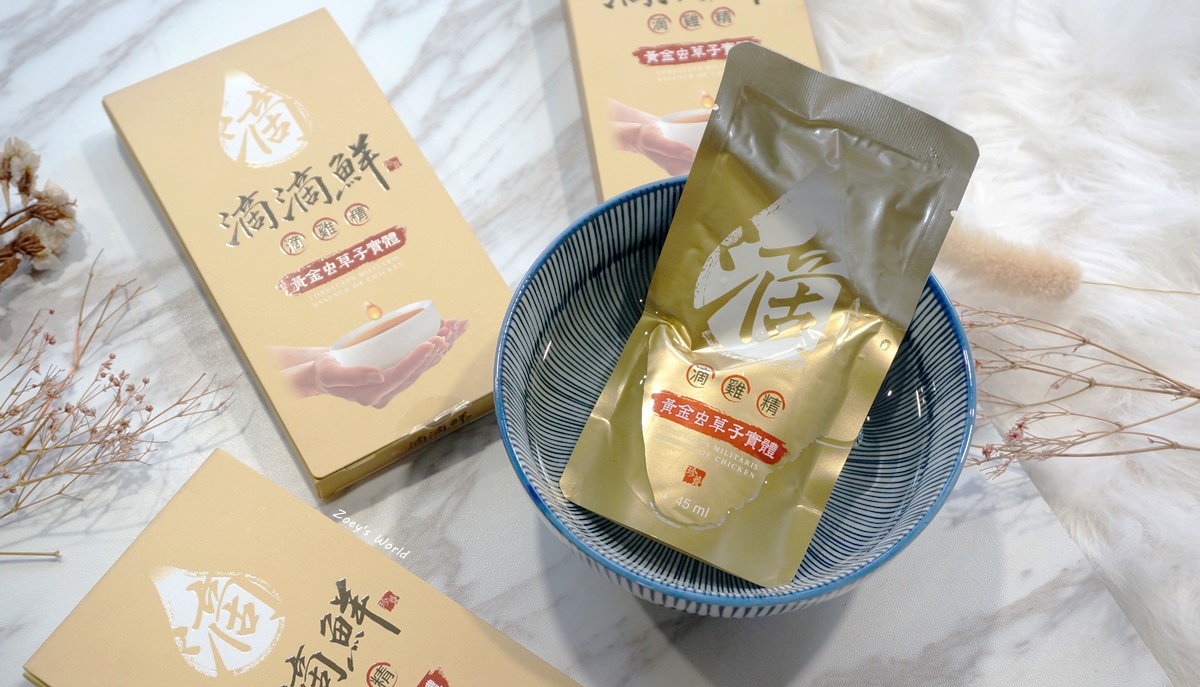 【滴雞精推薦】滴滴鮮黃金虫草子實體滴雞精 老闆喝的滴雞精,帶給身體最大活力! - 第7張圖 DSC07737