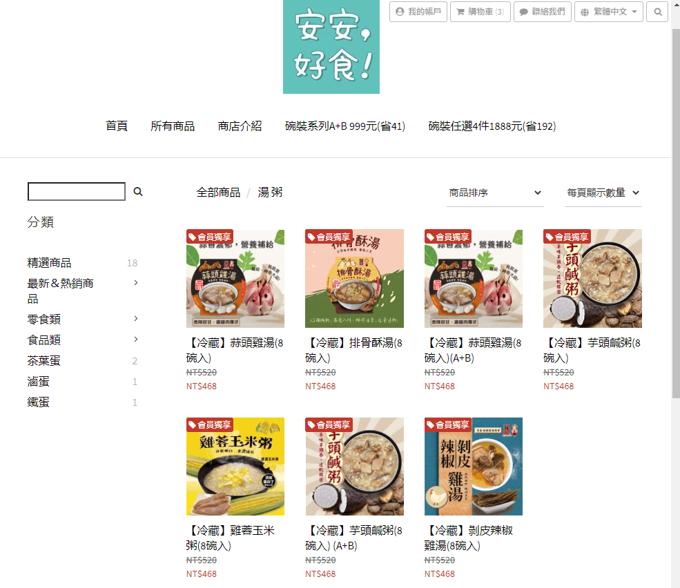 安安好食 圖片7