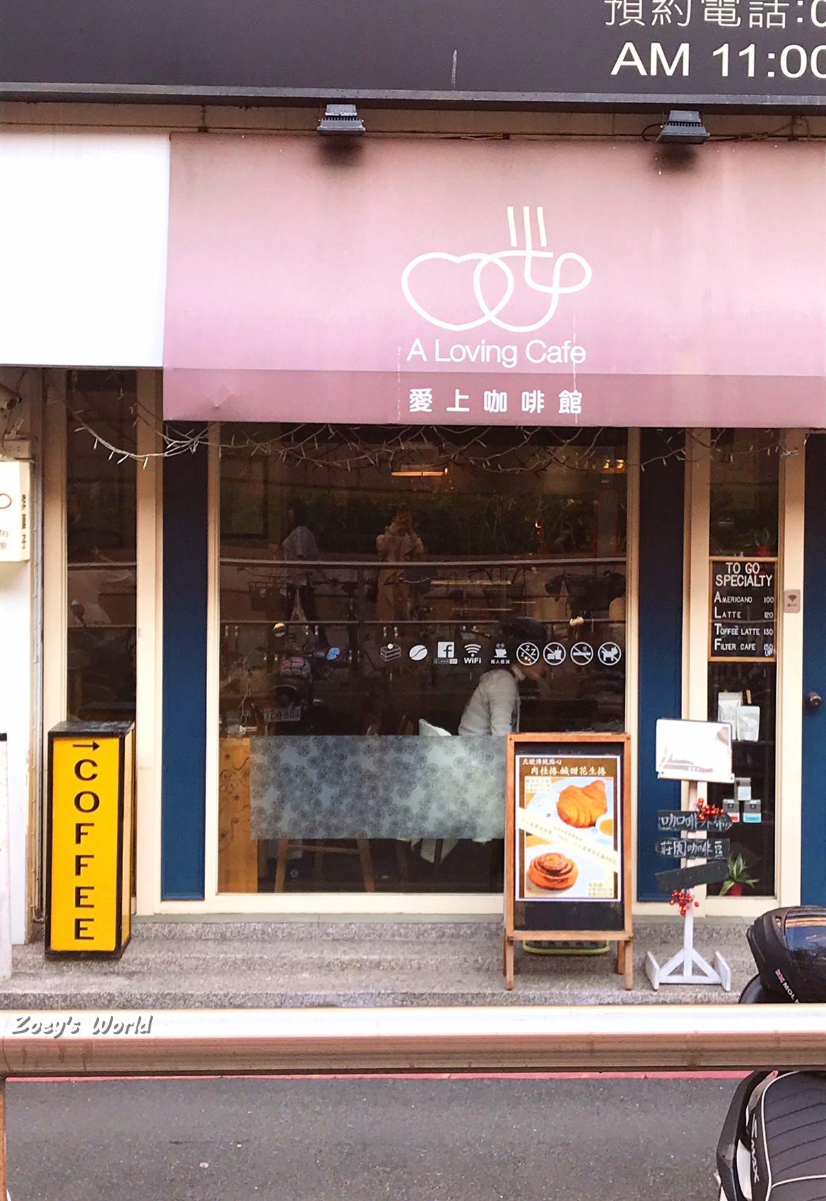 【士林】愛上咖啡館 有好喝的咖啡及好吃肉桂卷 下午茶的好選擇 - 第2張圖 愛上咖啡館
