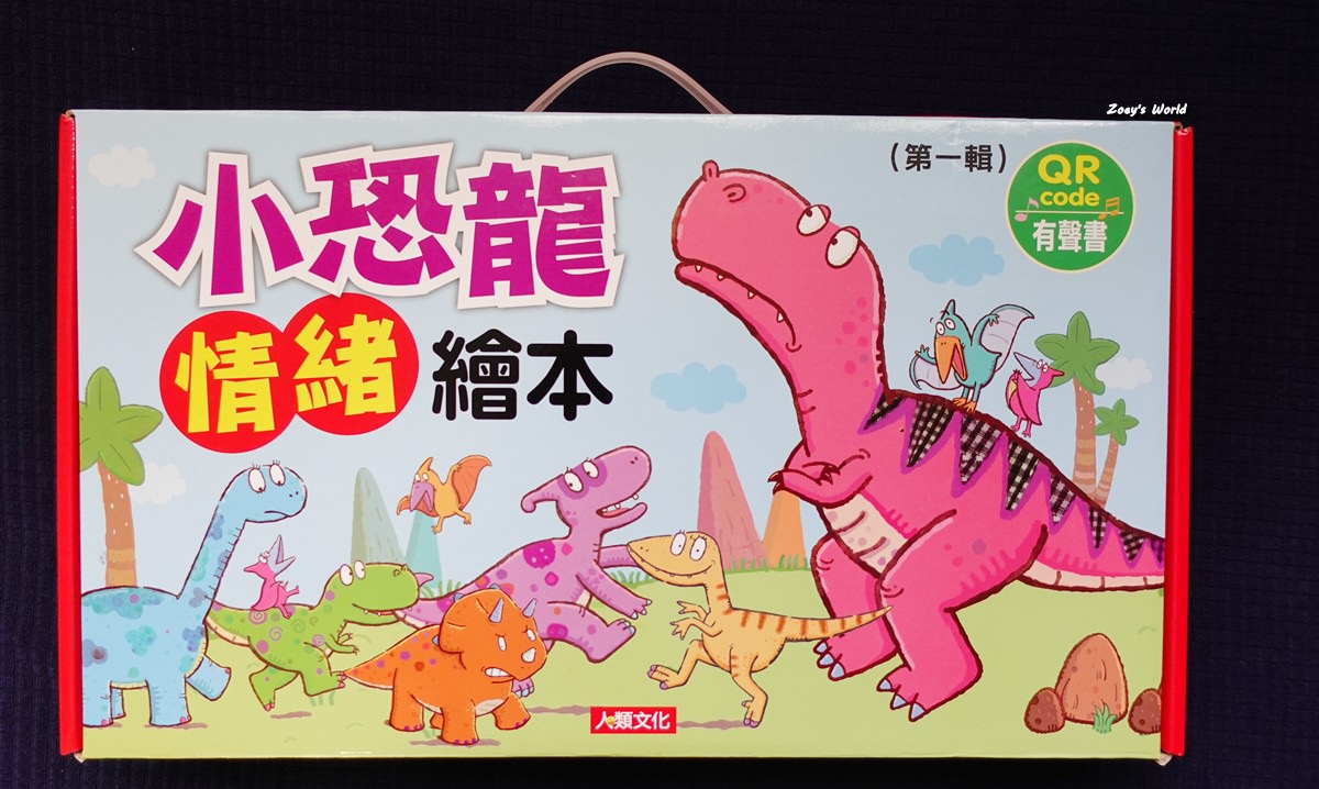 【兒童繪本】小恐龍情緒繪本第一輯 透過閱讀繪本學習改善負面情緒!兒童情緒管理繪本/親子共讀繪本 - 第2張圖