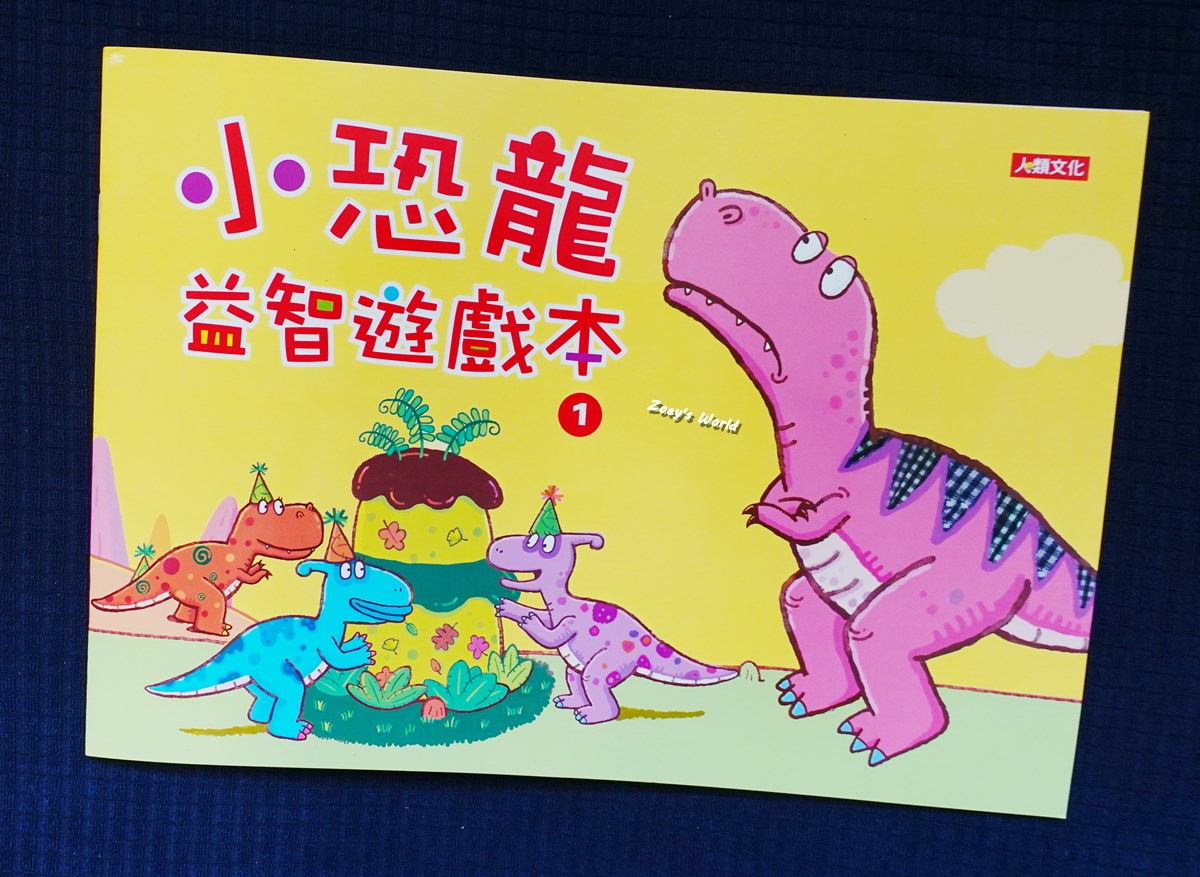 【兒童繪本】小恐龍情緒繪本第一輯 透過閱讀繪本學習改善負面情緒!兒童情緒管理繪本/親子共讀繪本 - 第26張圖