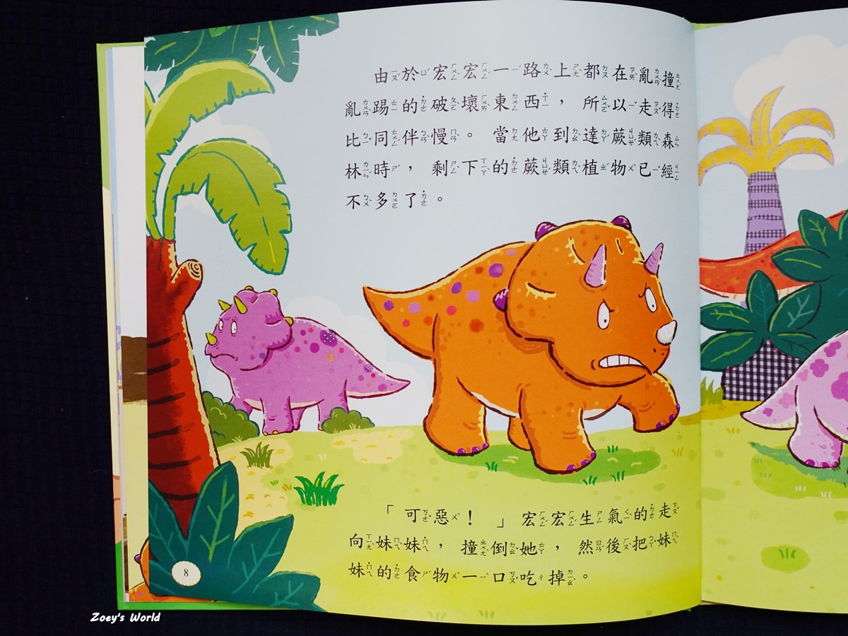 【兒童繪本】小恐龍情緒繪本第一輯 透過閱讀繪本學習改善負面情緒!兒童情緒管理繪本/親子共讀繪本 - 第11張圖