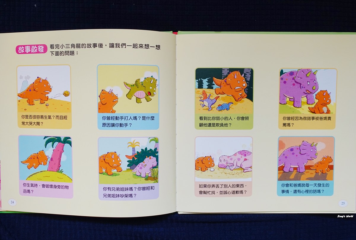 【兒童繪本】小恐龍情緒繪本第一輯 透過閱讀繪本學習改善負面情緒!兒童情緒管理繪本/親子共讀繪本 - 第13張圖