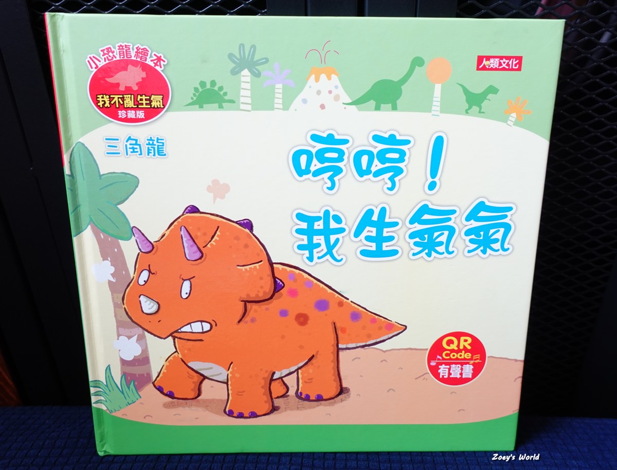 【兒童繪本】小恐龍情緒繪本第一輯 透過閱讀繪本學習改善負面情緒!兒童情緒管理繪本/親子共讀繪本 - 第4張圖