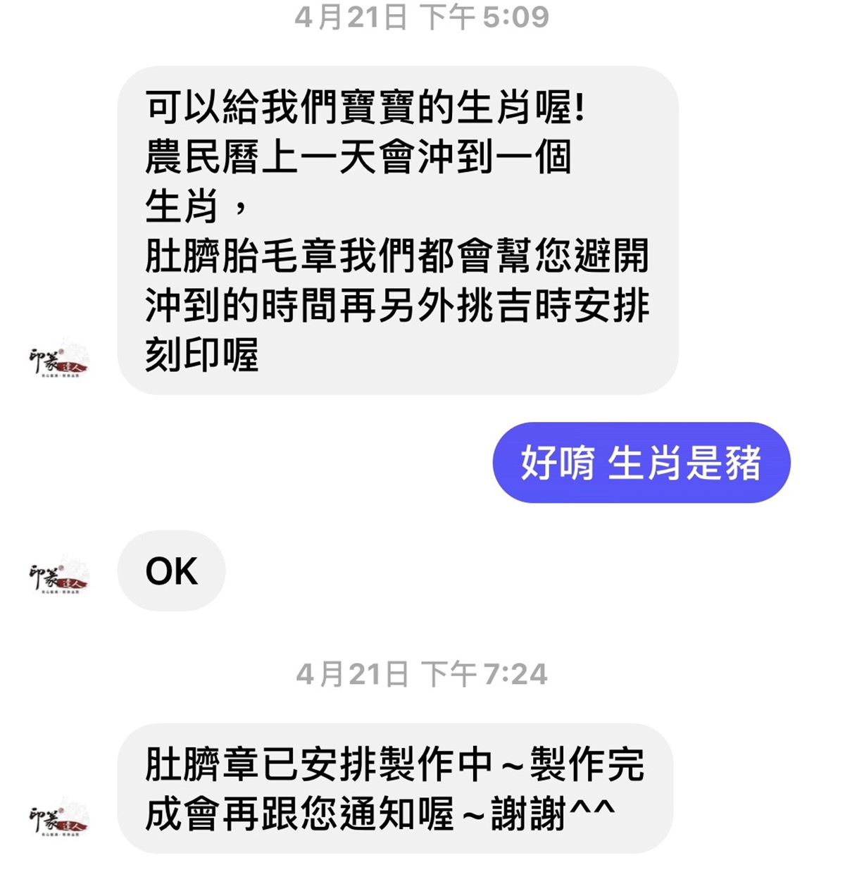 育兒|印篆達人刻印鋪 胎毛章、臍帶章分享/給寶寶的第一份禮物 - 第4張圖