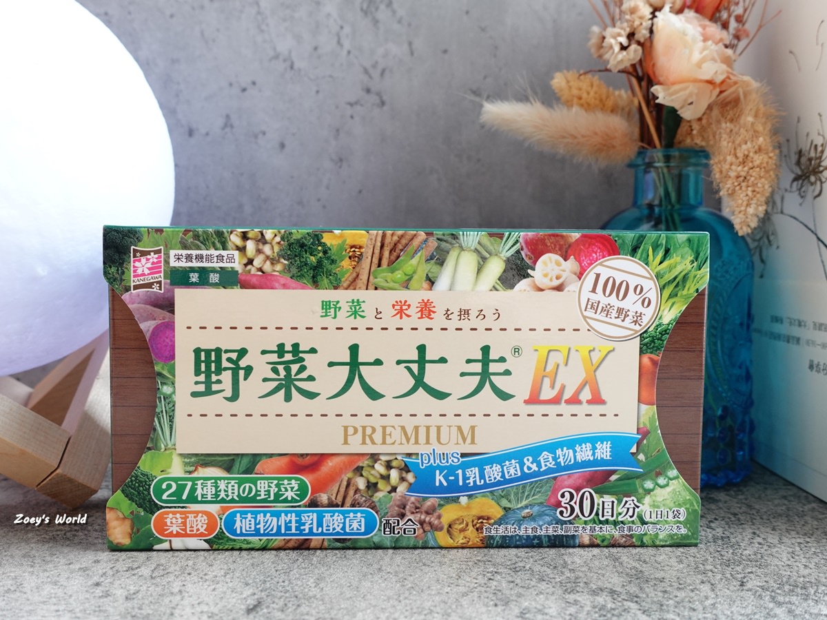 【保養】孩子不吃菜的挑食救星!日本原裝「野菜大丈夫EX」27種蔬菜營養和植物性乳酸菌,媽媽也可以輕鬆保養啦~ - 第2張圖