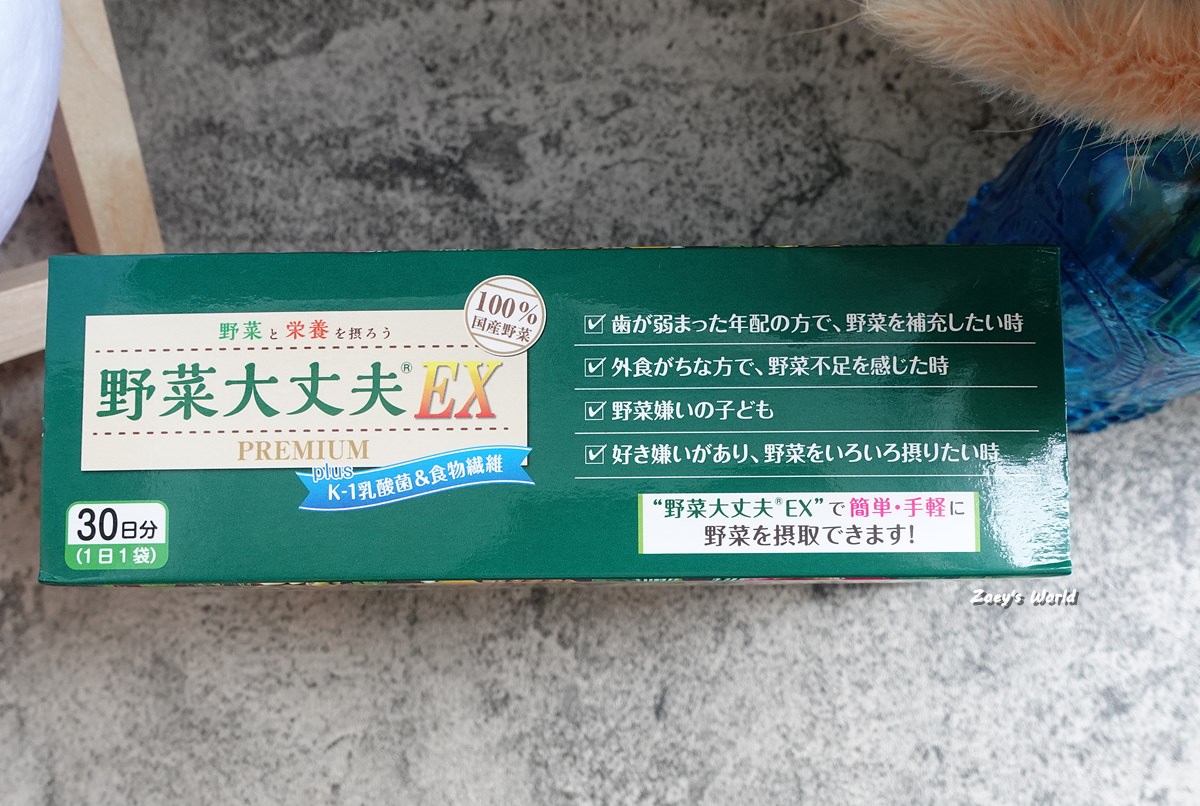 【保養】孩子不吃菜的挑食救星!日本原裝「野菜大丈夫EX」27種蔬菜營養和植物性乳酸菌,媽媽也可以輕鬆保養啦~ - 第3張圖