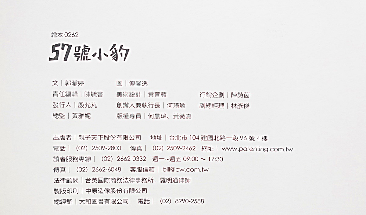 童書繪本推薦|57號小豹 不一樣又怎樣?台灣童書/繪本作家,有趣的兒童繪本,適合親子共讀。 - 第3張圖