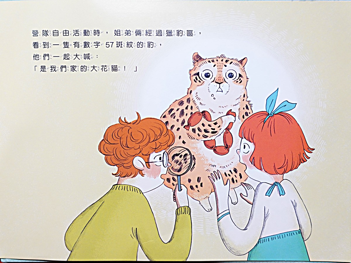 童書繪本推薦|57號小豹 不一樣又怎樣?台灣童書/繪本作家,有趣的兒童繪本,適合親子共讀。 - 第6張圖