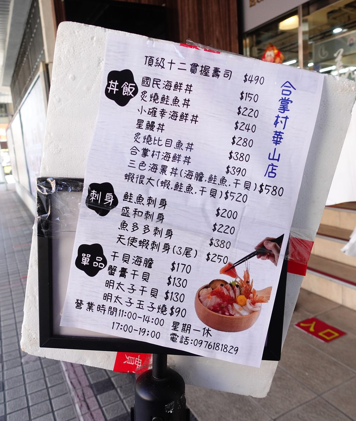 【善導寺站日本料理】合掌村壽司 華山市場美食推薦,頂級12貫握壽司必點! - 第2張圖