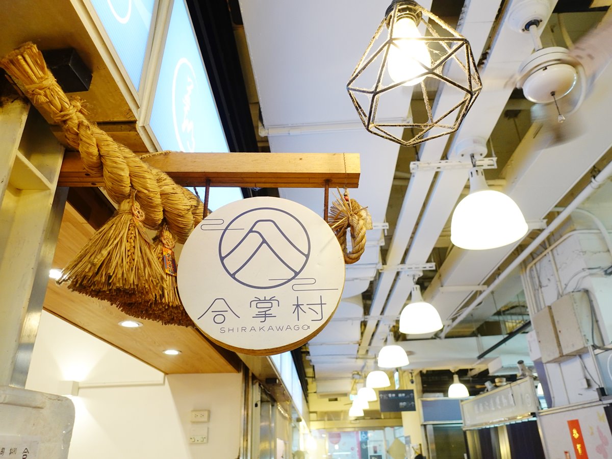 【善導寺站日本料理】合掌村壽司 華山市場美食推薦,頂級12貫握壽司必點! - 第19張圖