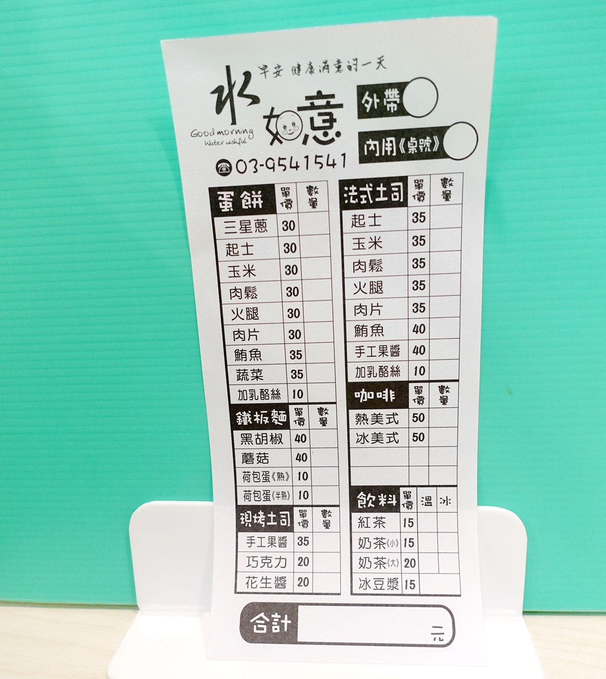 宜蘭|水如意早餐店 羅東限定三星蔥蛋餅超推薦/粉漿蛋餅愛好者快來! - 第3張圖