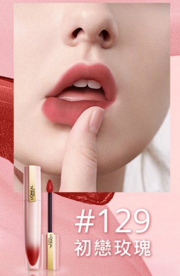 美妝|巴黎萊雅粉紅小鋼筆 129初戀玫瑰/221微甜柑橘分享 - 第11張圖