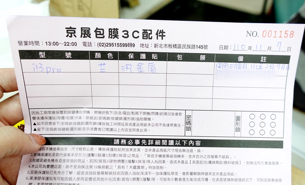 【3C】京展包膜 iPhone 13 PRO 汎金盾保護貼/板橋手機保護貼推薦/螢幕保護貼保固 - 第25張圖