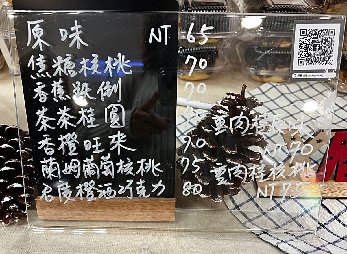 轉轉培根bakingbaking 焦糖核桃肉桂捲 肉桂捲控不能錯過/雙連站肉桂捲工作室可宅配 - 第3張圖