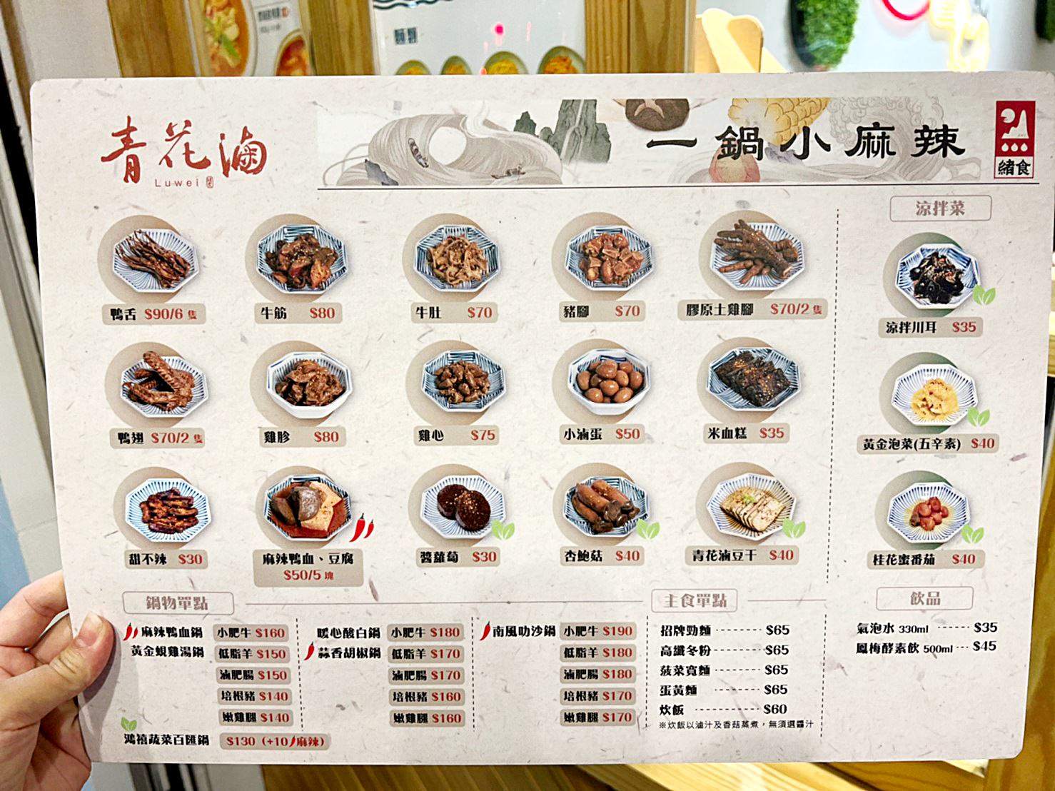 南港|緒食一鍋小麻辣(南港文青店)Shifood 輕麻辣湯/鍋物/拌麵,一個人也可以享用小火鍋 - 第4張圖