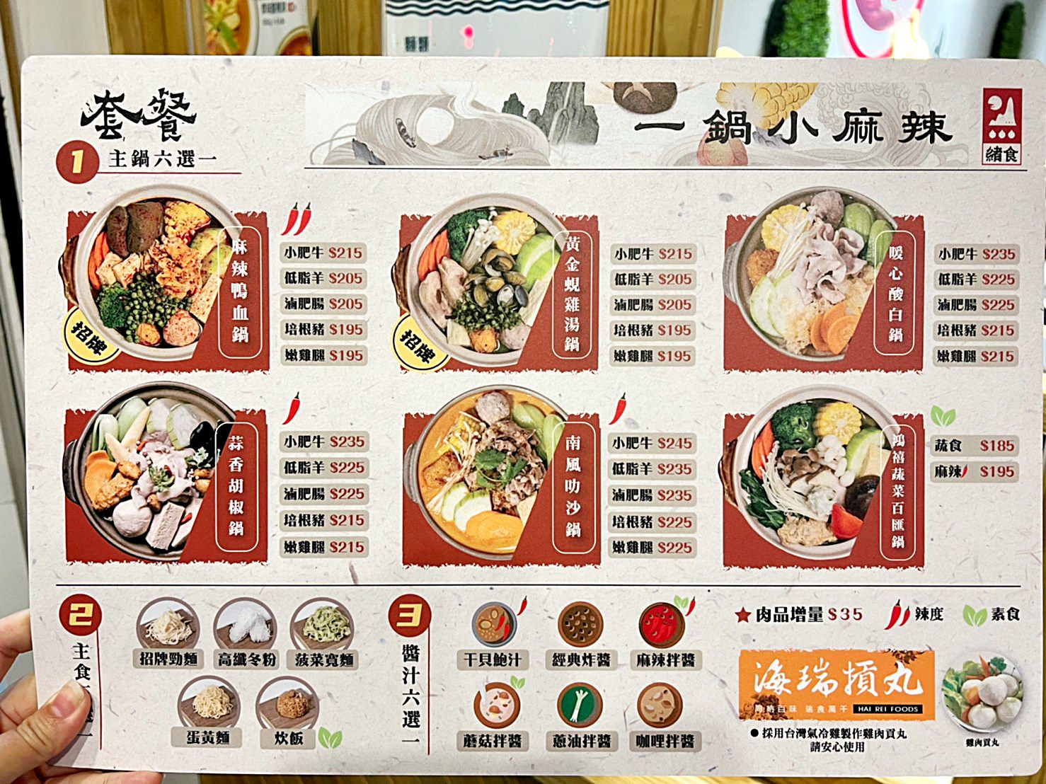 南港|緒食一鍋小麻辣(南港文青店)Shifood 輕麻辣湯/鍋物/拌麵,一個人也可以享用小火鍋 - 第3張圖