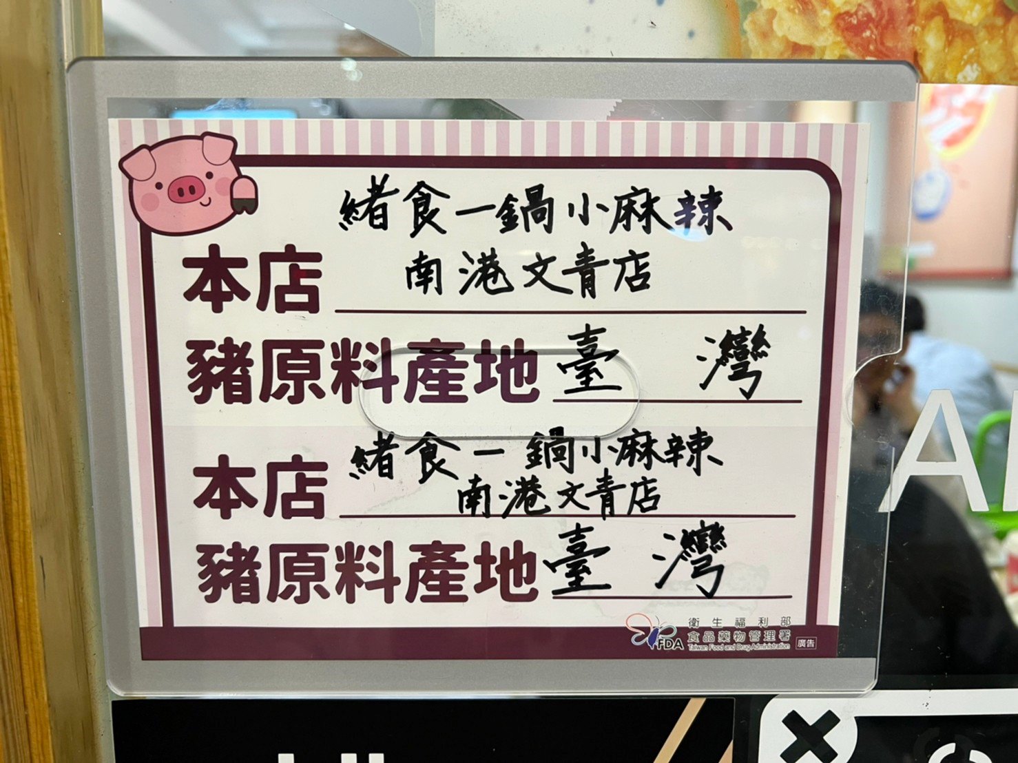 南港|緒食一鍋小麻辣(南港文青店)Shifood 輕麻辣湯/鍋物/拌麵,一個人也可以享用小火鍋 - 第5張圖