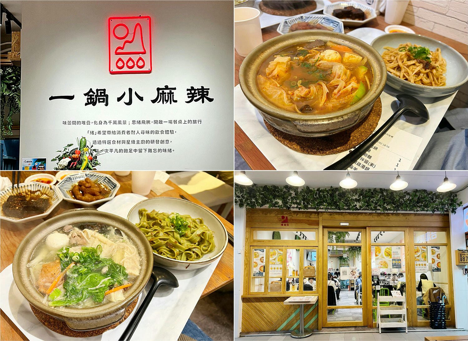 南港|緒食一鍋小麻辣(南港文青店)Shifood 輕麻辣湯/鍋物/拌麵,一個人也可以享用小火鍋 - 第1張圖 緒食一鍋小麻辣
