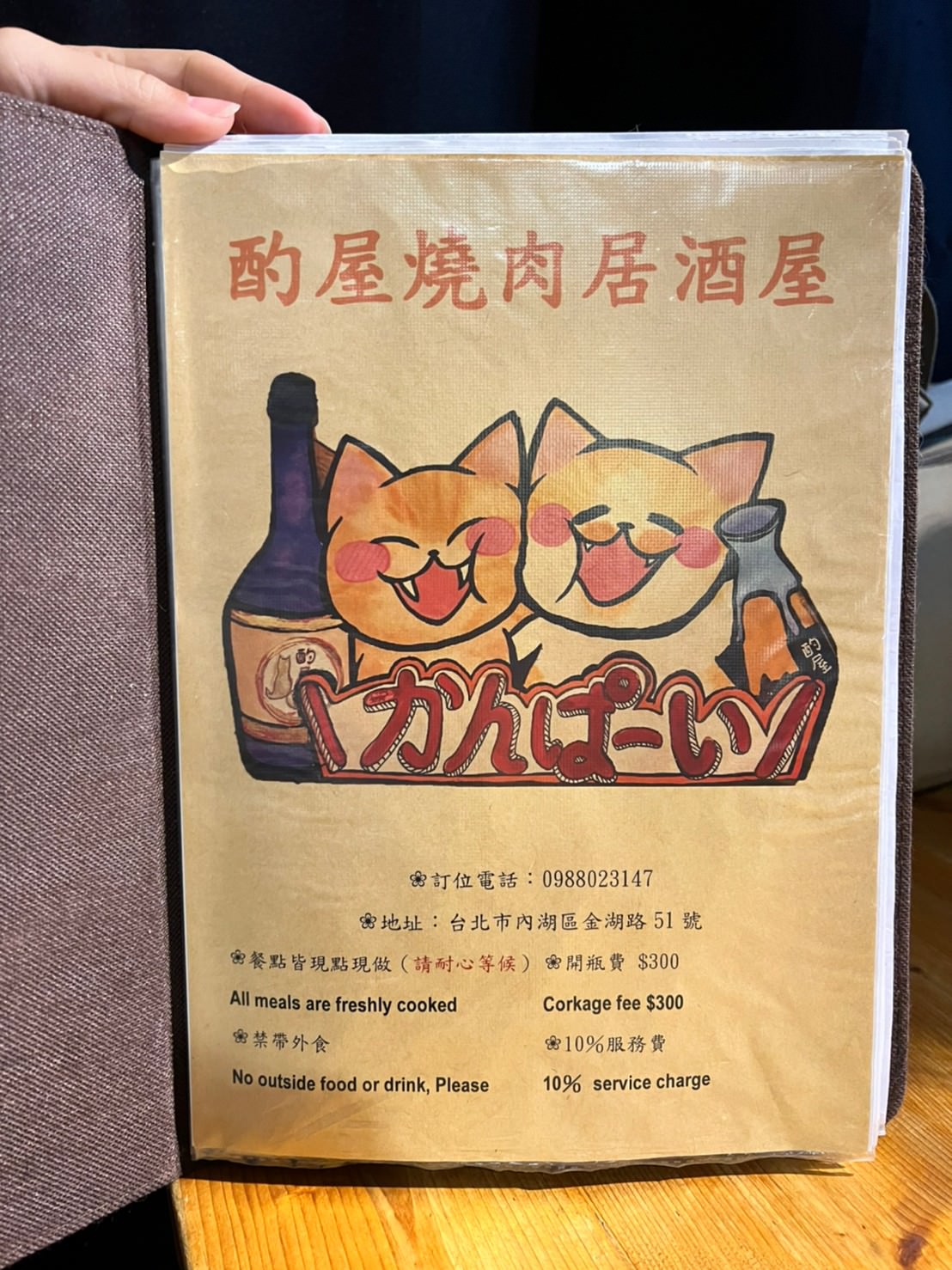 內湖|酌屋燒肉居酒屋 2022新菜單 內湖居酒屋推薦! - 第11張圖