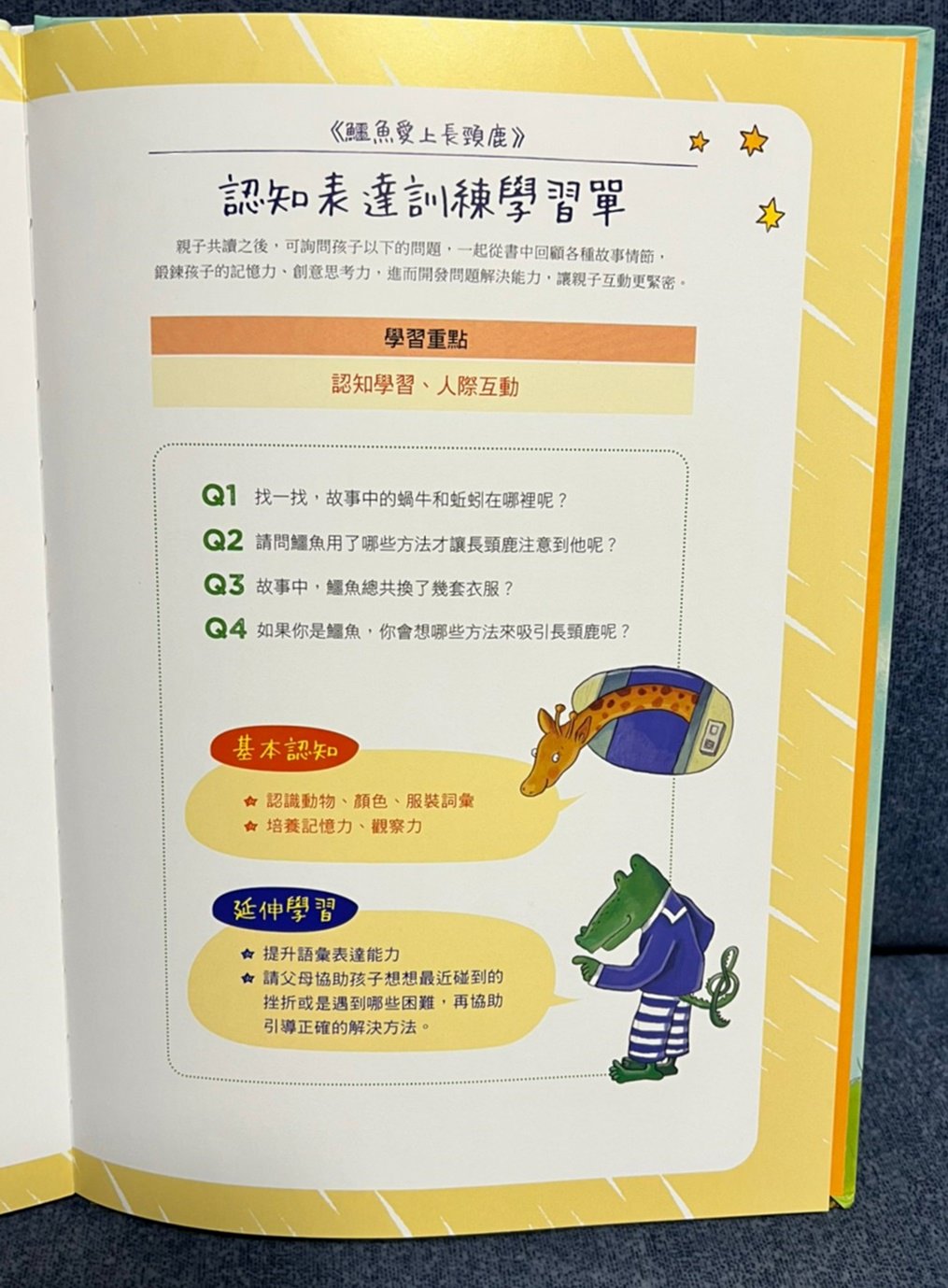 【兒童繪本】鱷魚愛上長頸鹿 人際情感學習繪本/克服差異/學習包容付出 - 第5張圖