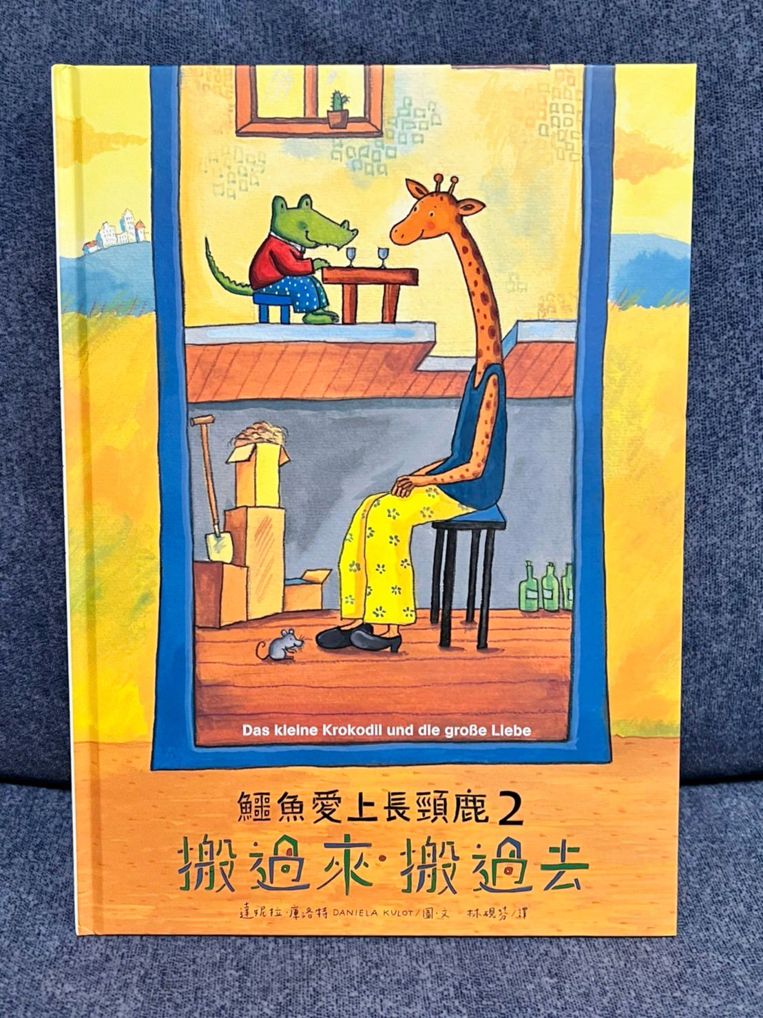 【兒童繪本】鱷魚愛上長頸鹿 人際情感學習繪本/克服差異/學習包容付出 - 第6張圖