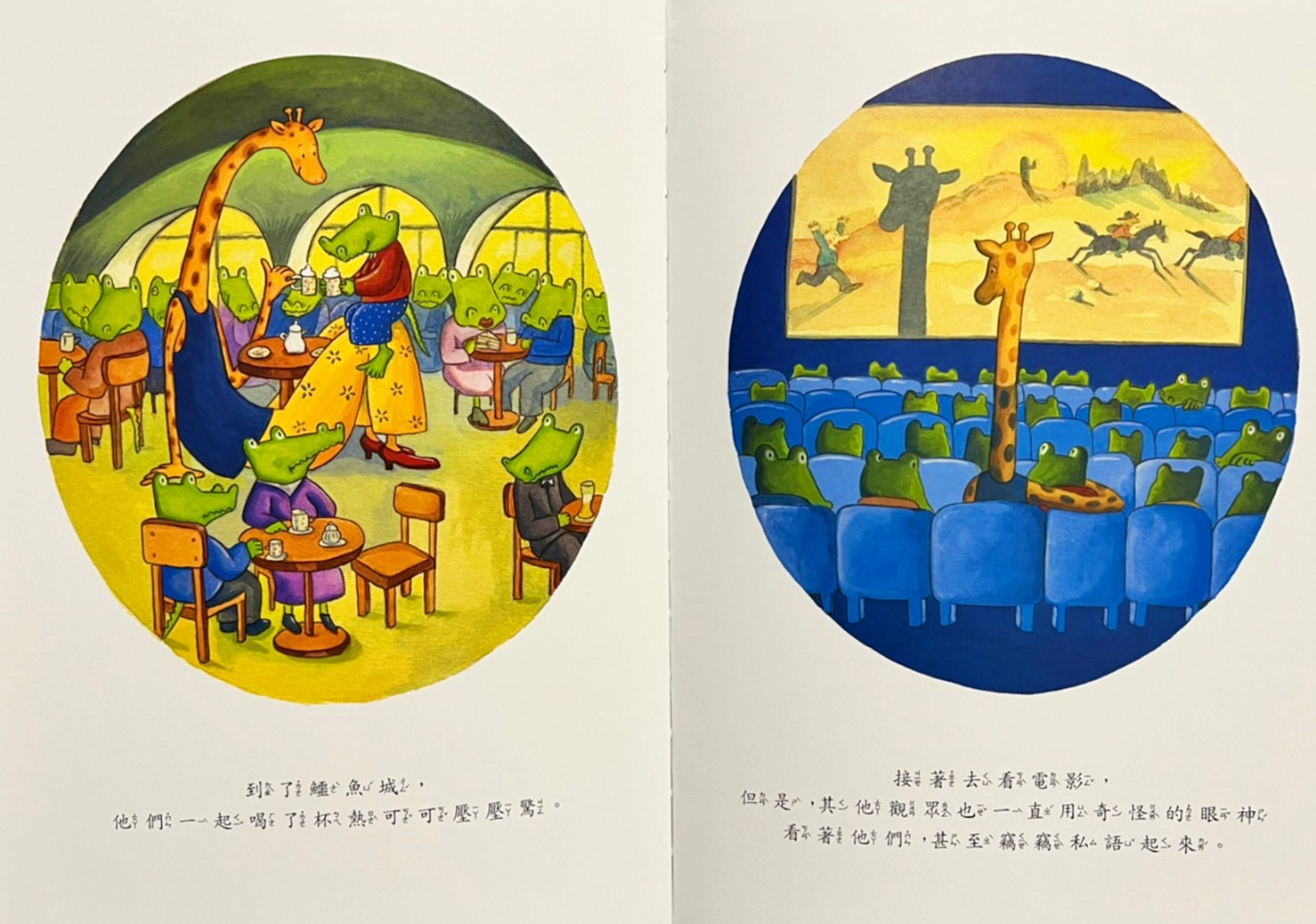 【兒童繪本】鱷魚愛上長頸鹿 人際情感學習繪本/克服差異/學習包容付出 - 第12張圖