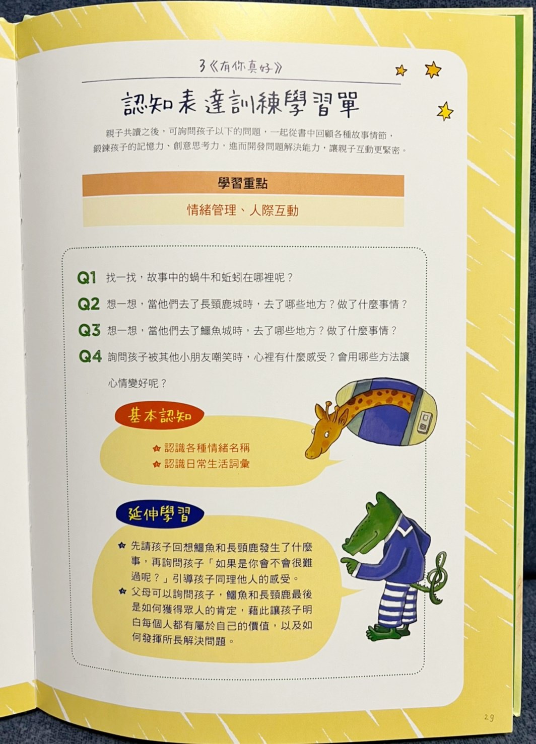 【兒童繪本】鱷魚愛上長頸鹿 人際情感學習繪本/克服差異/學習包容付出 - 第14張圖