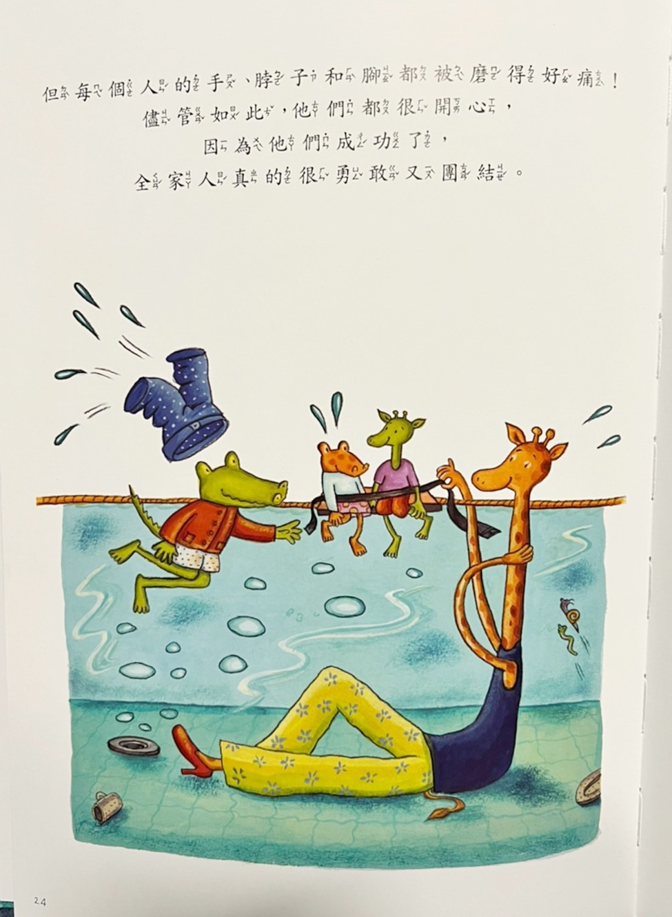 【兒童繪本】鱷魚愛上長頸鹿 人際情感學習繪本/克服差異/學習包容付出 - 第17張圖