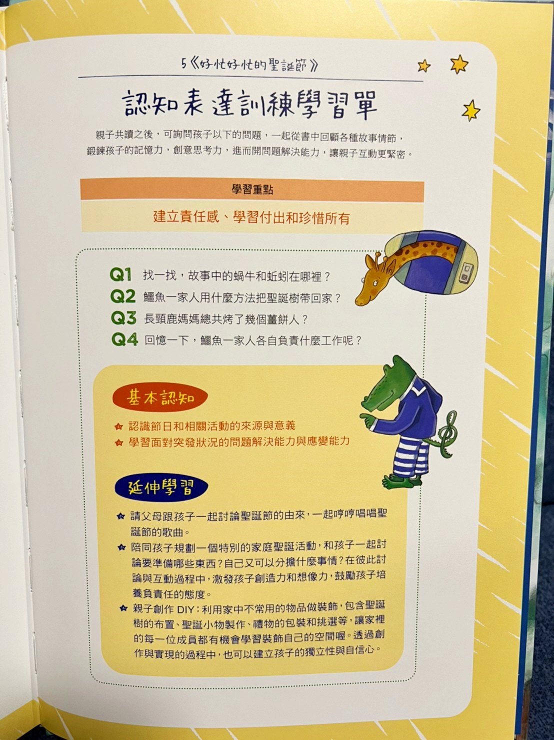 【兒童繪本】鱷魚愛上長頸鹿 人際情感學習繪本/克服差異/學習包容付出 - 第21張圖