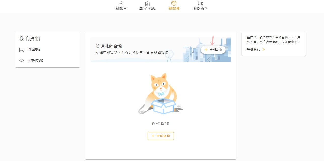 【購物 】Buyandship國際網購代運註冊教學 x 品木宣言 Origins英國直購分享(內有邀請碼) - 第16張圖
