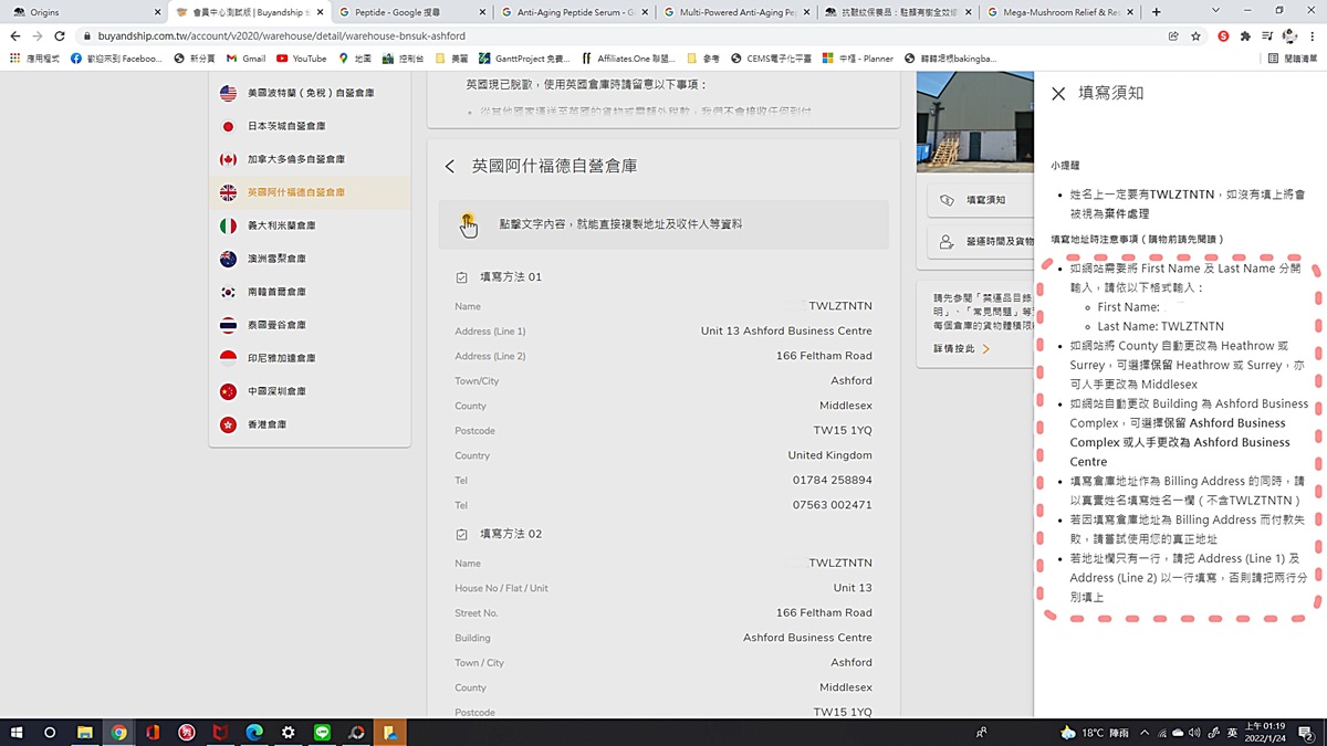 【購物 】Buyandship國際網購代運註冊教學 x 品木宣言 Origins英國直購分享(內有邀請碼) - 第8張圖