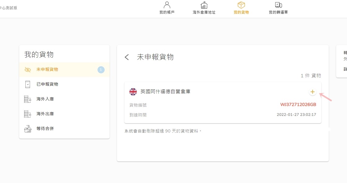 【購物 】Buyandship國際網購代運註冊教學 x 品木宣言 Origins英國直購分享(內有邀請碼) - 第17張圖