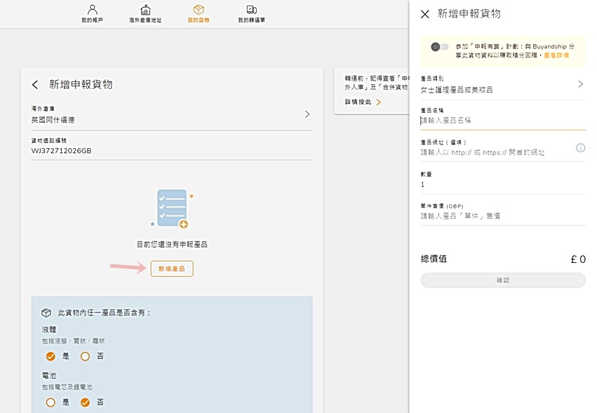 【購物 】Buyandship國際網購代運註冊教學 x 品木宣言 Origins英國直購分享(內有邀請碼) - 第20張圖