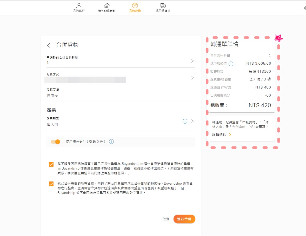 【購物 】Buyandship國際網購代運註冊教學 x 品木宣言 Origins英國直購分享(內有邀請碼) - 第23張圖