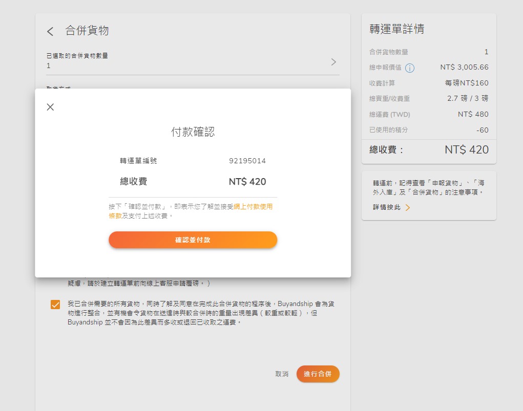 【購物 】Buyandship國際網購代運註冊教學 x 品木宣言 Origins英國直購分享(內有邀請碼) - 第24張圖