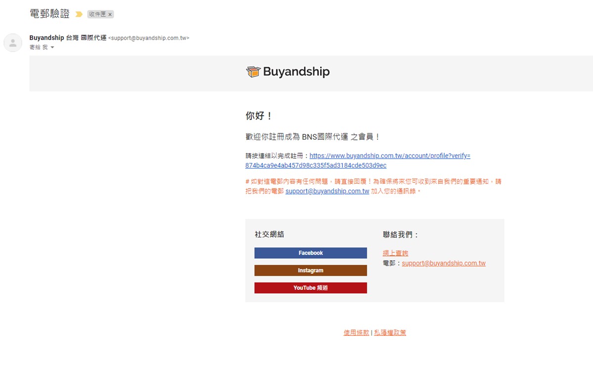 【購物 】Buyandship國際網購代運註冊教學 x 品木宣言 Origins英國直購分享(內有邀請碼) - 第5張圖