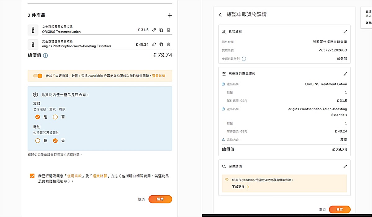【購物 】Buyandship國際網購代運註冊教學 x 品木宣言 Origins英國直購分享(內有邀請碼) - 第21張圖