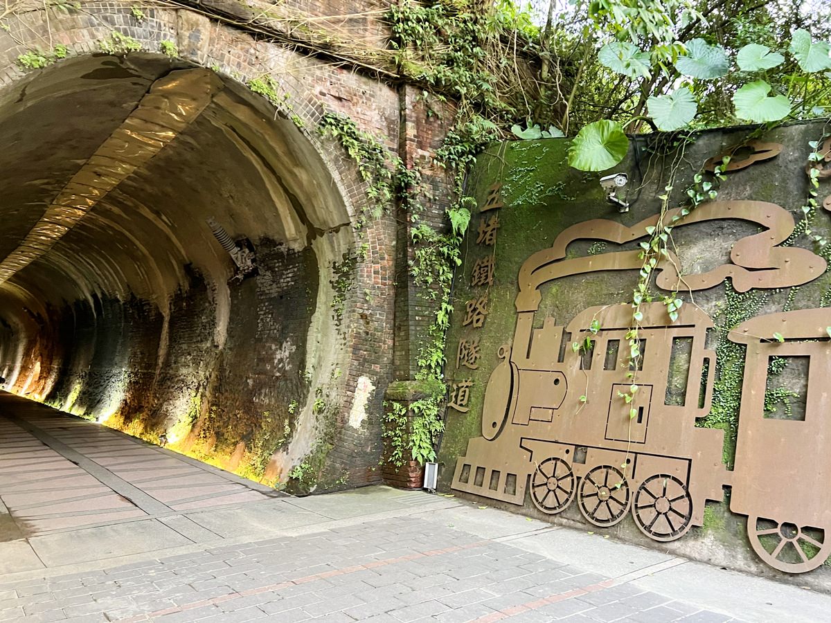 【汐止景點】五堵台鐵舊隧道自行車 親子自行車道/鐵路隧道超美景致 - 第16張圖