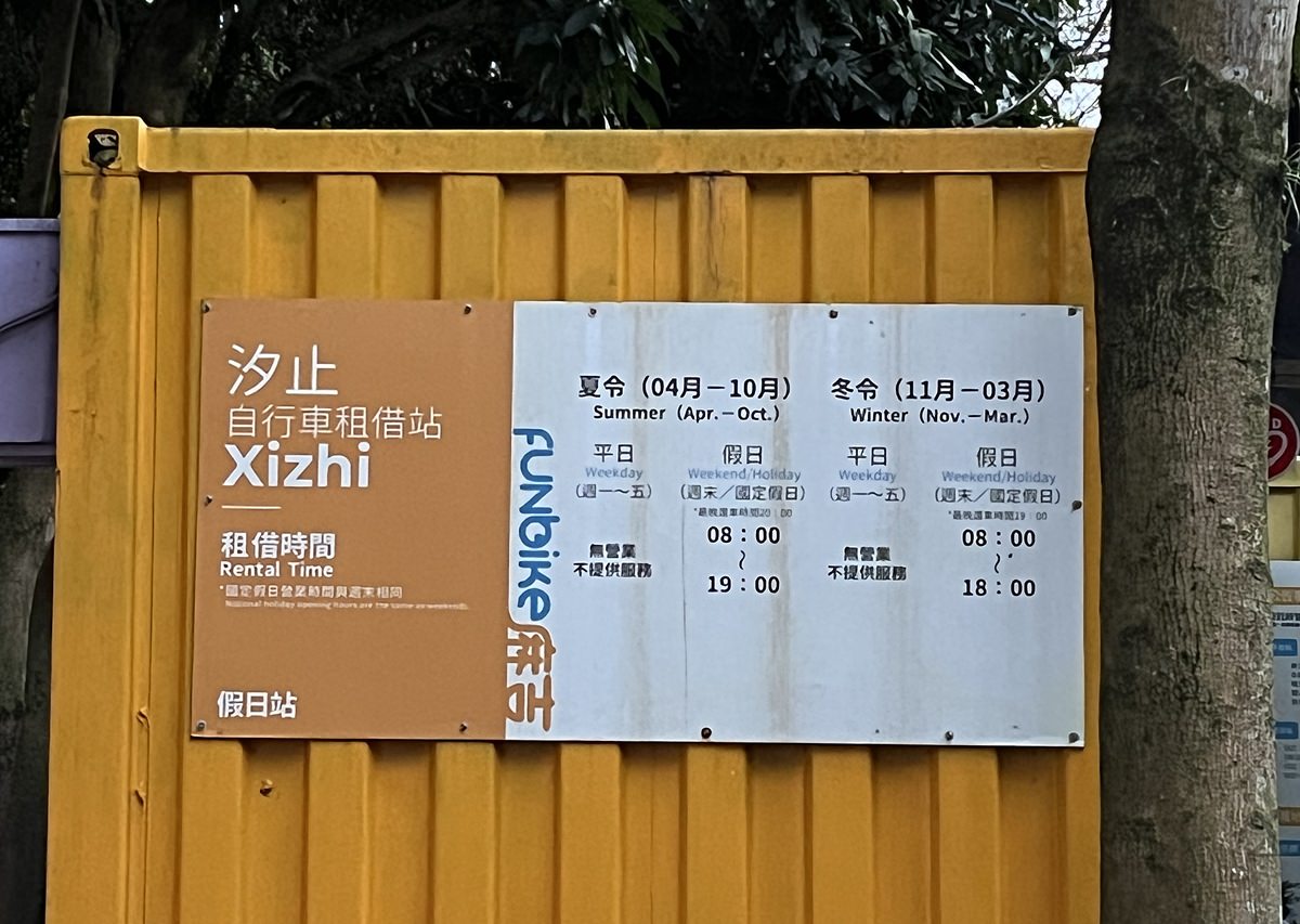 【汐止景點】五堵台鐵舊隧道自行車 親子自行車道/鐵路隧道超美景致 - 第4張圖