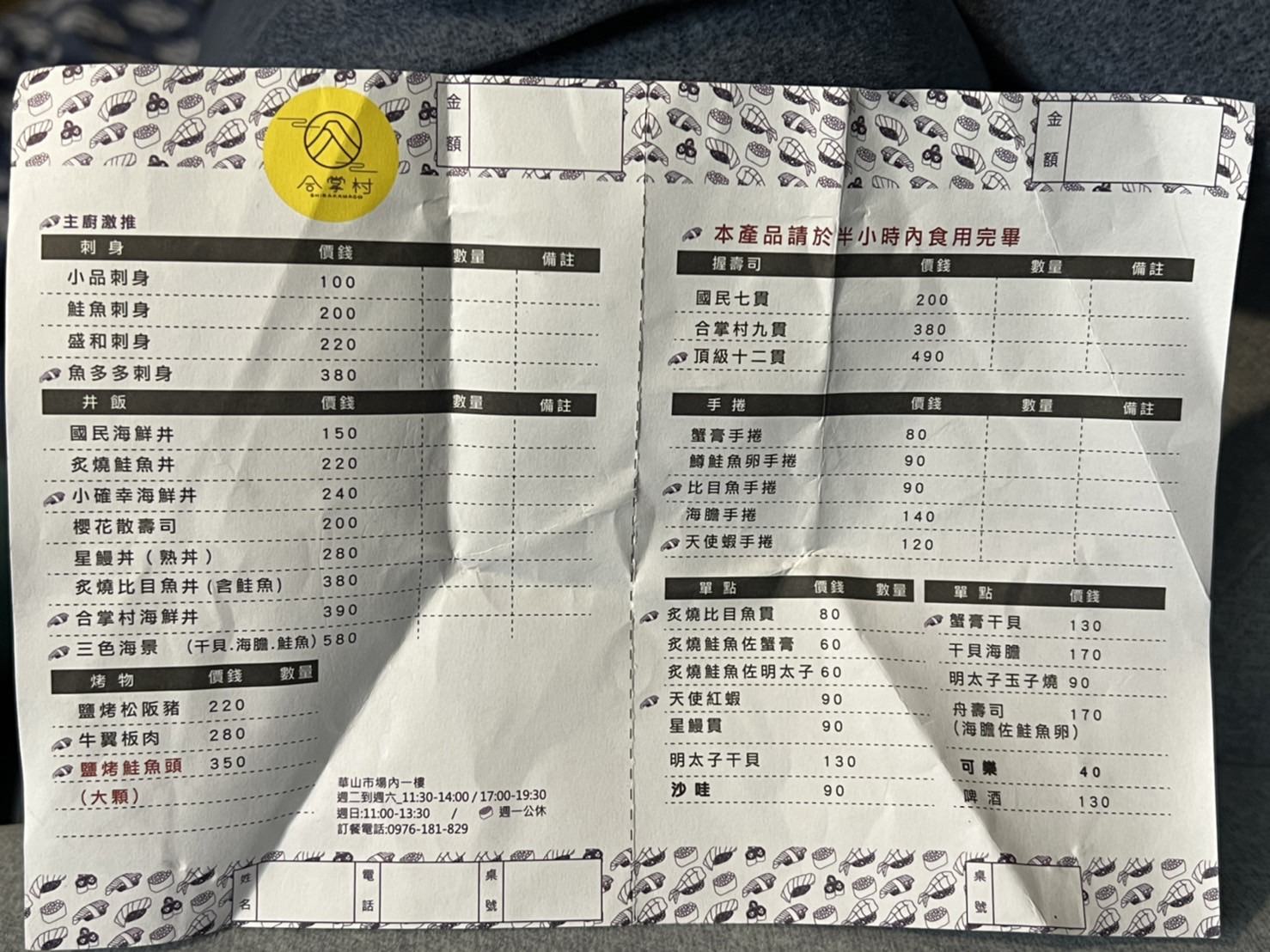 台北|善導寺站華山市場 合掌村日本料理 2022最新菜單/盛和刺身、舟壽司好推啊! - 第4張圖