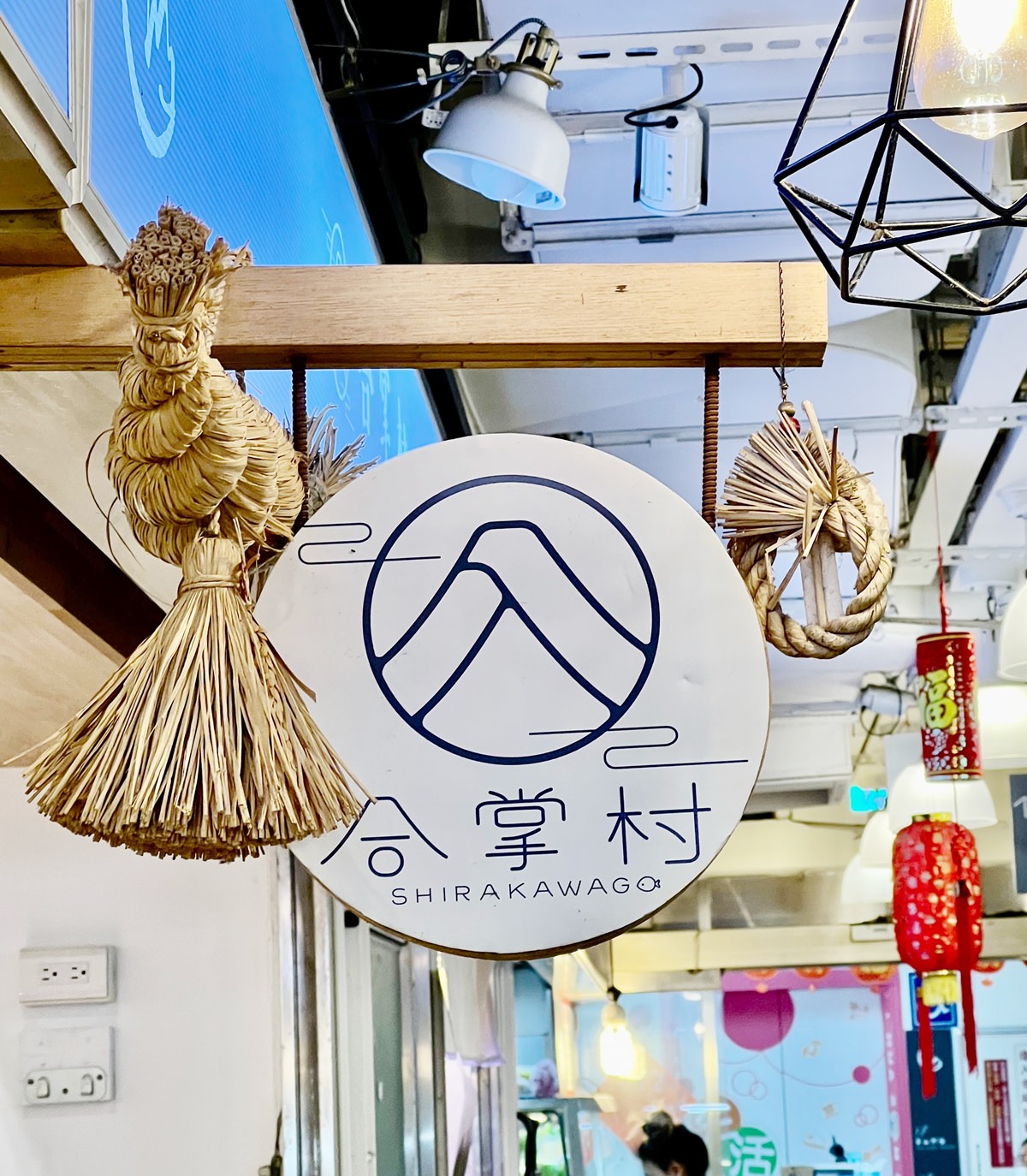 台北|善導寺站華山市場 合掌村日本料理 2022最新菜單/盛和刺身、舟壽司好推啊! - 第2張圖