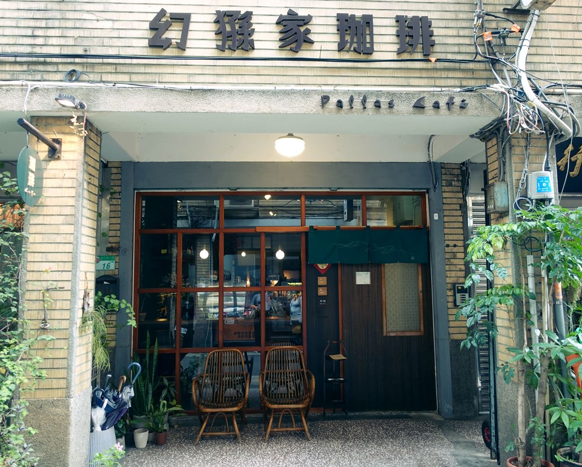 台北大稻埕|幻猻家珈琲 Pallas Café 台北手工布丁推薦/方形焦糖布丁/布丁控來吃吧! - 第2張圖