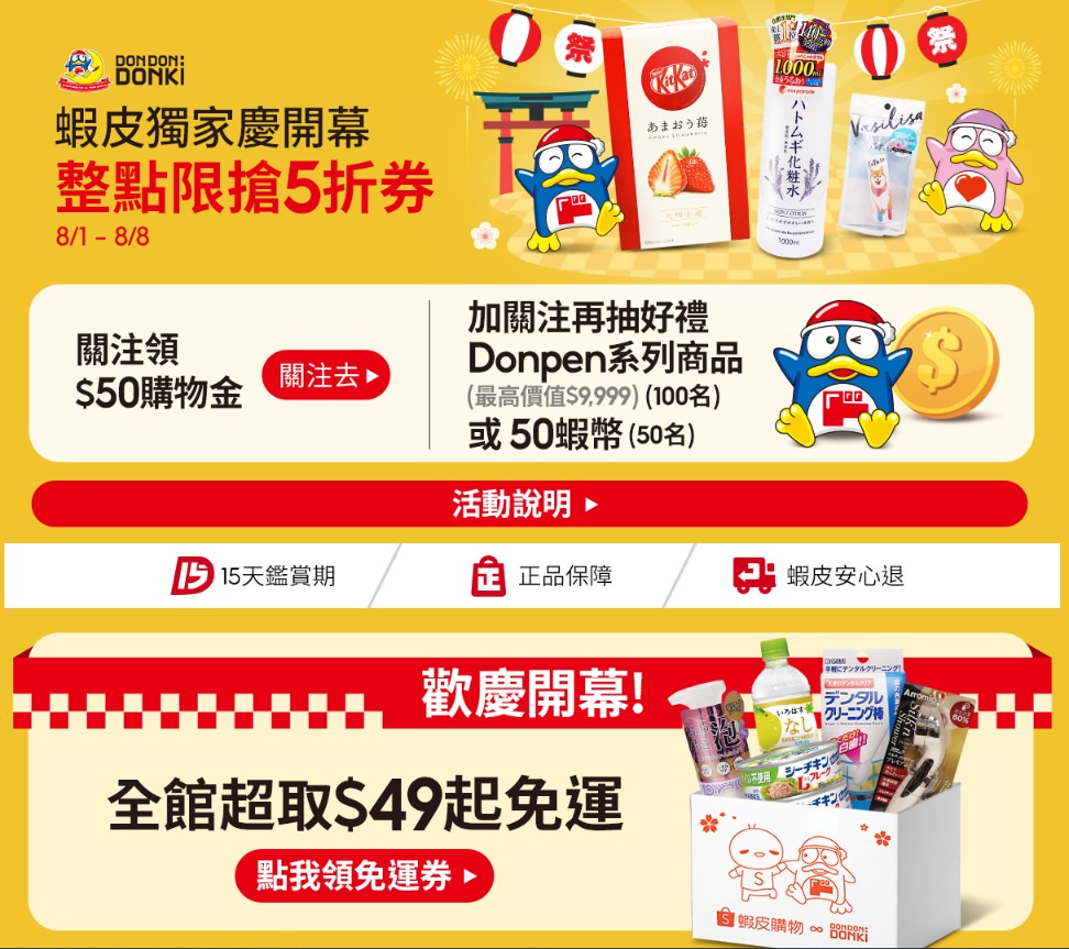 購物|唐吉訶德DON DON DONKI官方旗艦店 大買日本直送好物(推薦購物清單) - 第3張圖